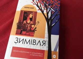Життя – непередбачуване: що почитати вихідними