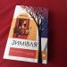 Життя – непередбачуване: що почитати вихідними