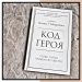 Що почитати буремними вихідними: адмірал Вільям Г. Макрейвен