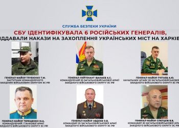 СБУ ідентифікувало 6-ох російських генералів, які віддавали накази на захоплення українських міст
