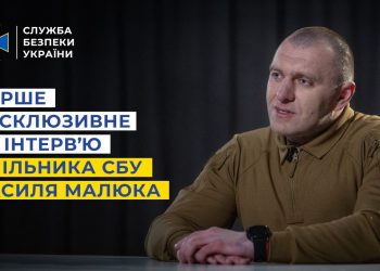 Одне з першочергових завдань СБУ – викриття держзрадників та самоочищення Служби, – Василь Малюк