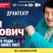 Іван Попович запрошує тернополян на концерт «Щасливого Різдва – щасливого Нового року!»