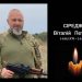 На війні загинув Віталій Сіреджук з Тернопільщини
