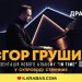 Для всіх закоханих. У Тернополі з концертом виступить найяскравіший композитор і піаніст-неокласик Єгор Грушин