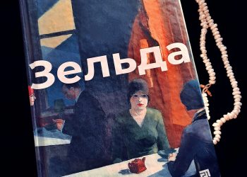 Зельда: що почитати на цьому тижні