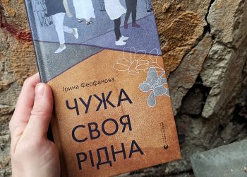 Нове чтиво від української письменниці