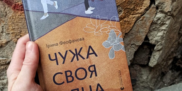 Нове чтиво від української письменниці