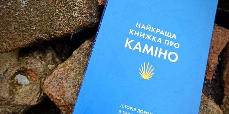 Найкраща книжка про Каміно: читаємо на цьому тижні