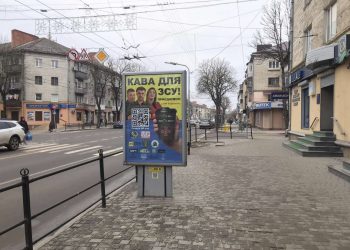 Тернополян закликають долучитися до акції «Кава для ЗСУ»