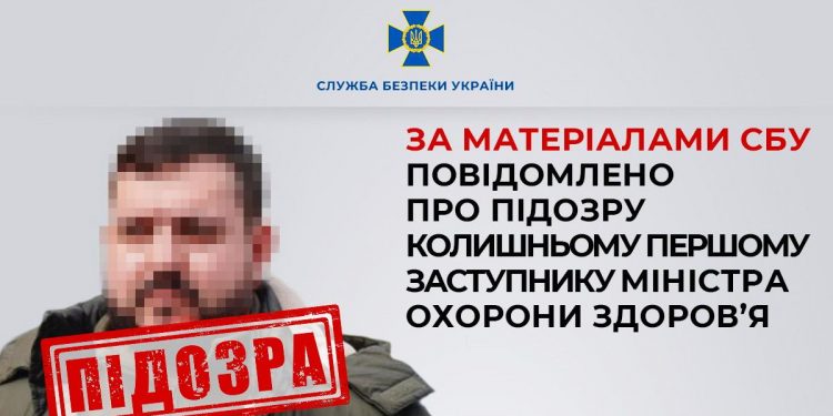 За матеріалами СБУ повідомлено про підозру колишньому першому заступнику міністра охорони здоров’я