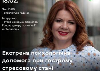 Центр підготовки цивільних організовує нову зустріч