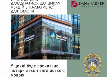 Тернополян запрошують доєднатися до циклу лекцій з паліативної допомоги