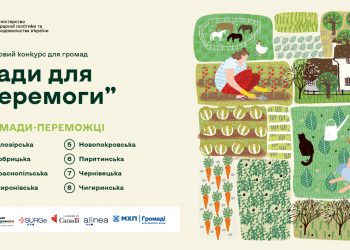 Оголосили переможців грaнтового конкурсу “Сaди для Перемоги”