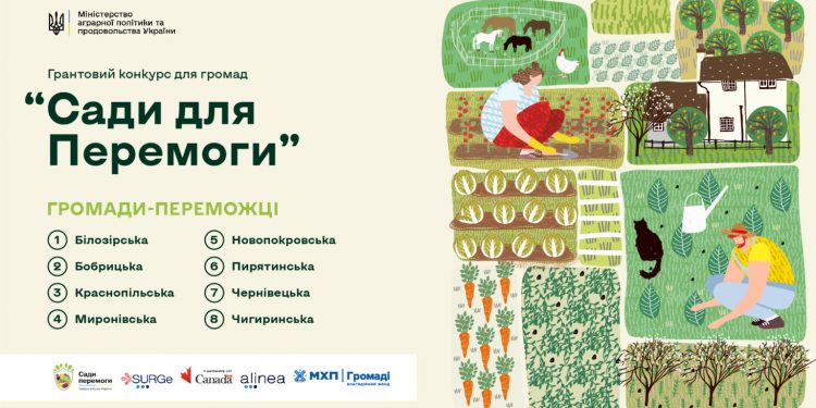 Оголосили переможців грaнтового конкурсу “Сaди для Перемоги”