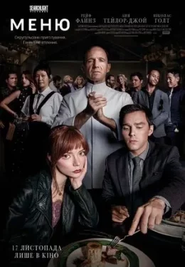 Дивимося кіно: Меню