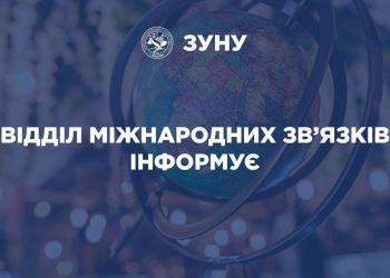 В університеті Тернополя конкурс на здобуття стипендій імені Фулбрайта