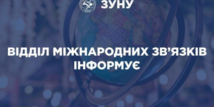 В університеті Тернополя конкурс на здобуття стипендій імені Фулбрайта