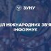 В університеті Тернополя конкурс на здобуття стипендій імені Фулбрайта