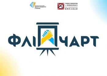 Розпочався прийом заявок на конкурс «Золотий фліпчарт»