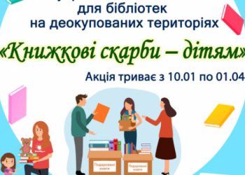 У Тернополі збирають книжки для бібліотек, що постраждали від війни