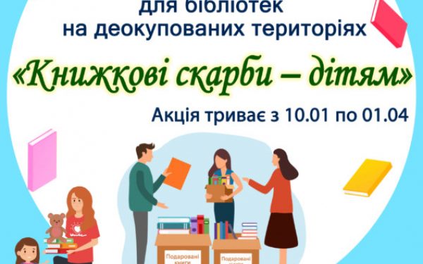 У Тернополі збирають книжки для бібліотек, що постраждали від війни