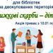 У Тернополі збирають книжки для бібліотек, що постраждали від війни