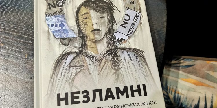 Книга про мудрість і незламність української жінки