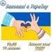 Тернопільський університет запрошує на мистецьке свято  до Дня Святого Валентина