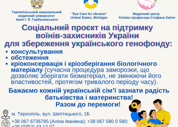 Соціальний проєкт для збереження генофонду України запровадили в університеті Тернополя