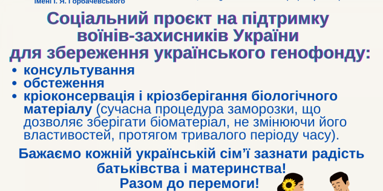 Соціальний проєкт для збереження генофонду України запровадили в університеті Тернополя
