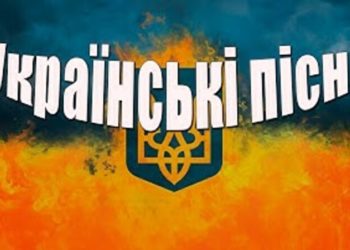 Українські пісні на сучасний манір