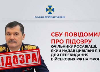 СБУ повідомила про підозру очільнику росавіації, який надав цивільні літаки для перекидання військових рф на фронт