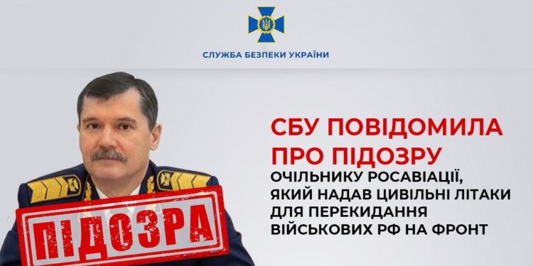 СБУ повідомила про підозру очільнику росавіації, який надав цивільні літаки для перекидання військових рф на фронт