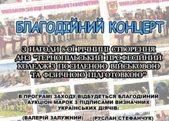 У Збаразькому замку відбудеться концерт присвячений 8-й річниці створення військового коледжу