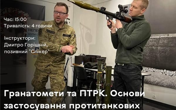Гранатомети та ПТРК. Основи застосування протитанкових засобів у сучасній війні