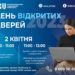 2 квітня в ЗУНУ відбудеться День відкритих дверей