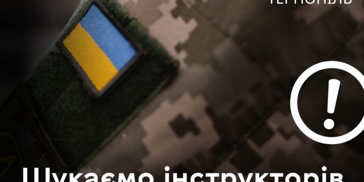 Центр готовності цивільних у Тернополі шукає інструкторів