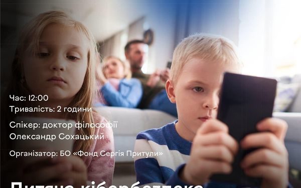 У Тернополі говоритимуть про безпеку в мережі