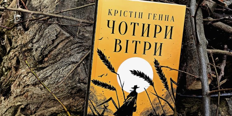 Чотири вітри – чтиво на вихідні