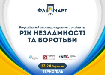 Всеукраїнський форум громадянського суспільства «Рік незламності та боротьби»