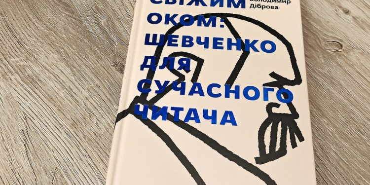 Свіжий погляд на Кобзаря
