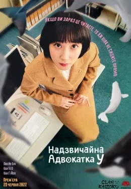 Дивимося кіно: Надзвичайна адвокатка У