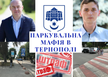 У Тернополі орудує паркувальна мафія?