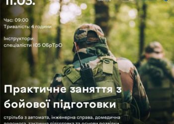 Практичне заняття з бойової підготовки вже очікує ваших реєстрацій