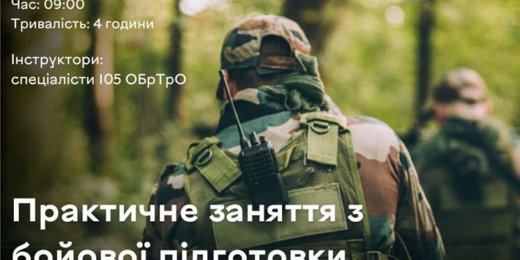 Практичне заняття з бойової підготовки вже очікує ваших реєстрацій