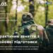 Практичне заняття з бойової підготовки вже очікує ваших реєстрацій