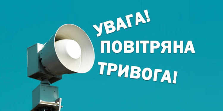 У зв’язку з останніми діями росії жителям тернопільщини ще раз нагадують: не варто нехтувати повітряною тривогою!