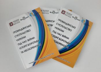 Видали унікальний довідник боротьби під час війни