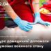 Домедична допомога в умовах воєнного стану: у Тернополі проведуть навчання