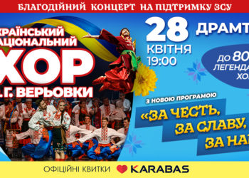 В Тернополі свій 80-річний ювілей великим сольним концертом відзначить Хор Верьовки